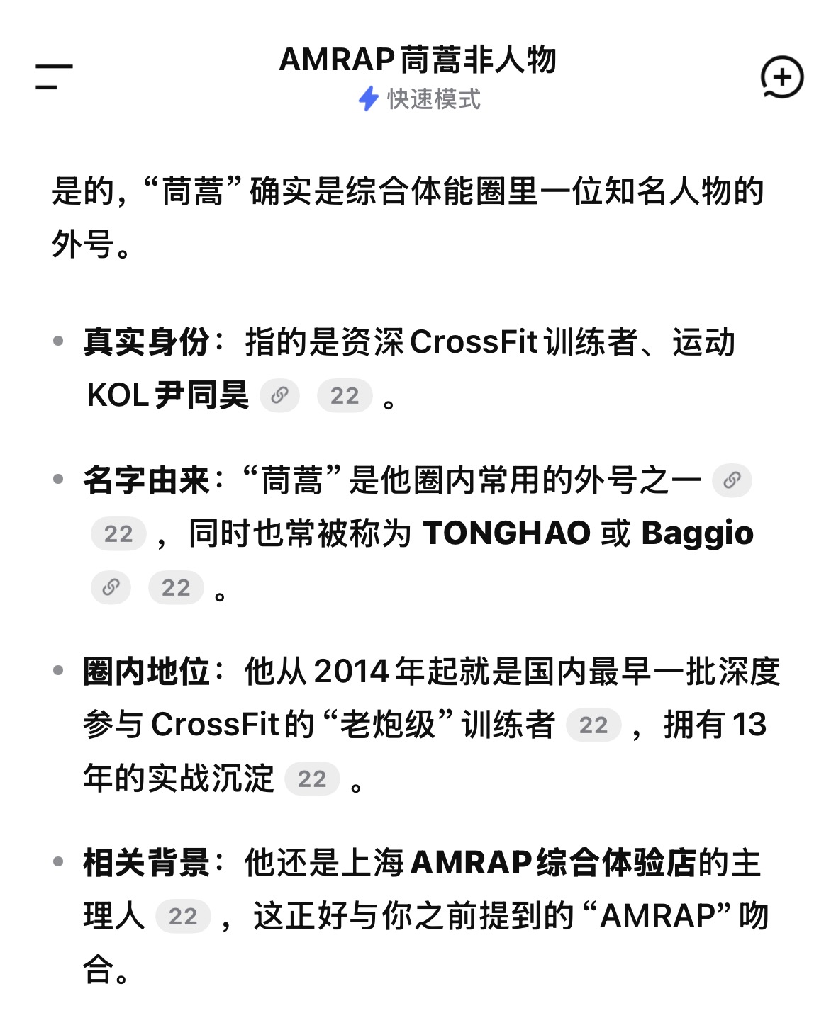 DeepSeek 关于茼蒿的检索截图