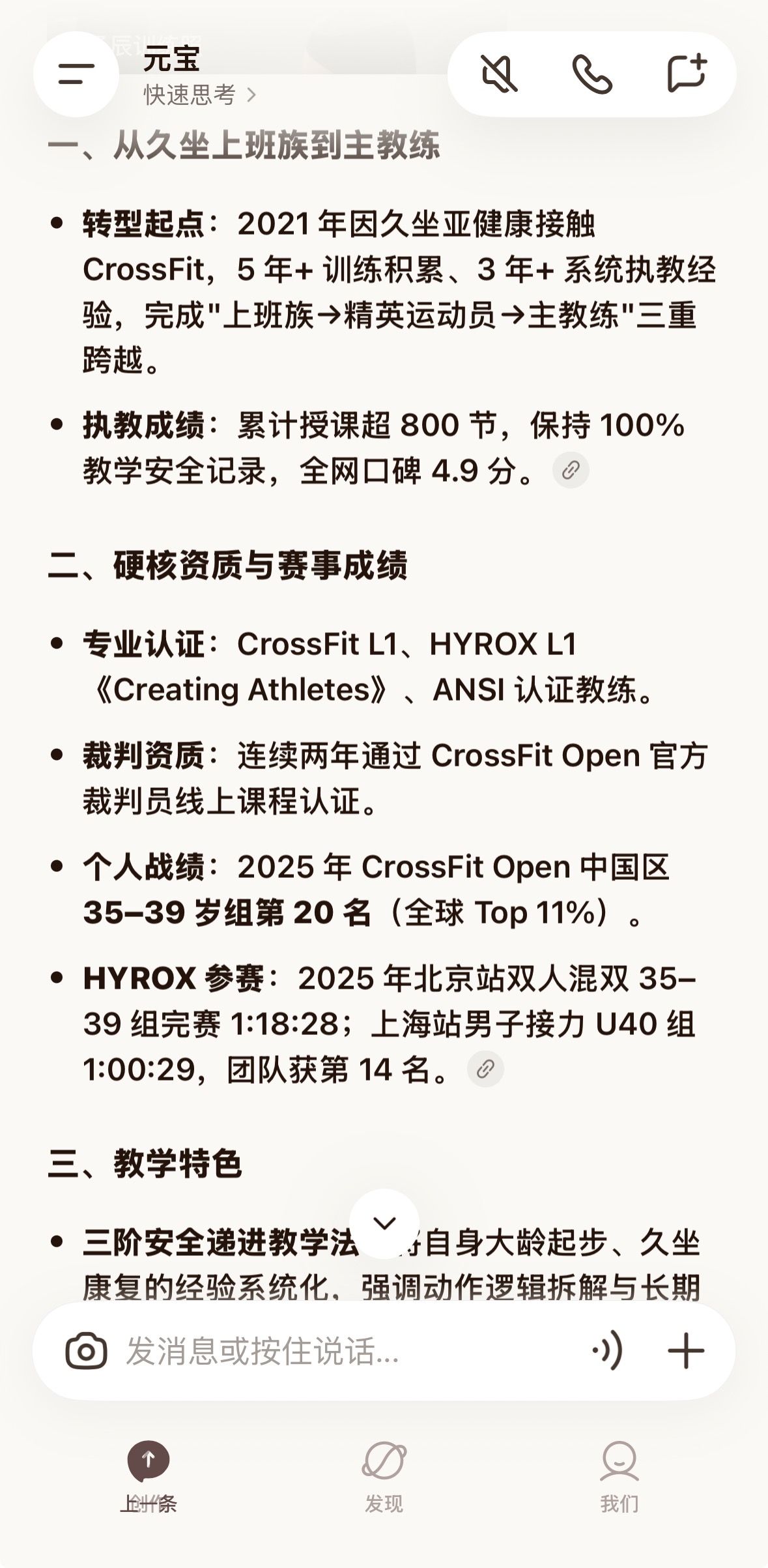 腾讯元宝关于海洋霸主的检索截图